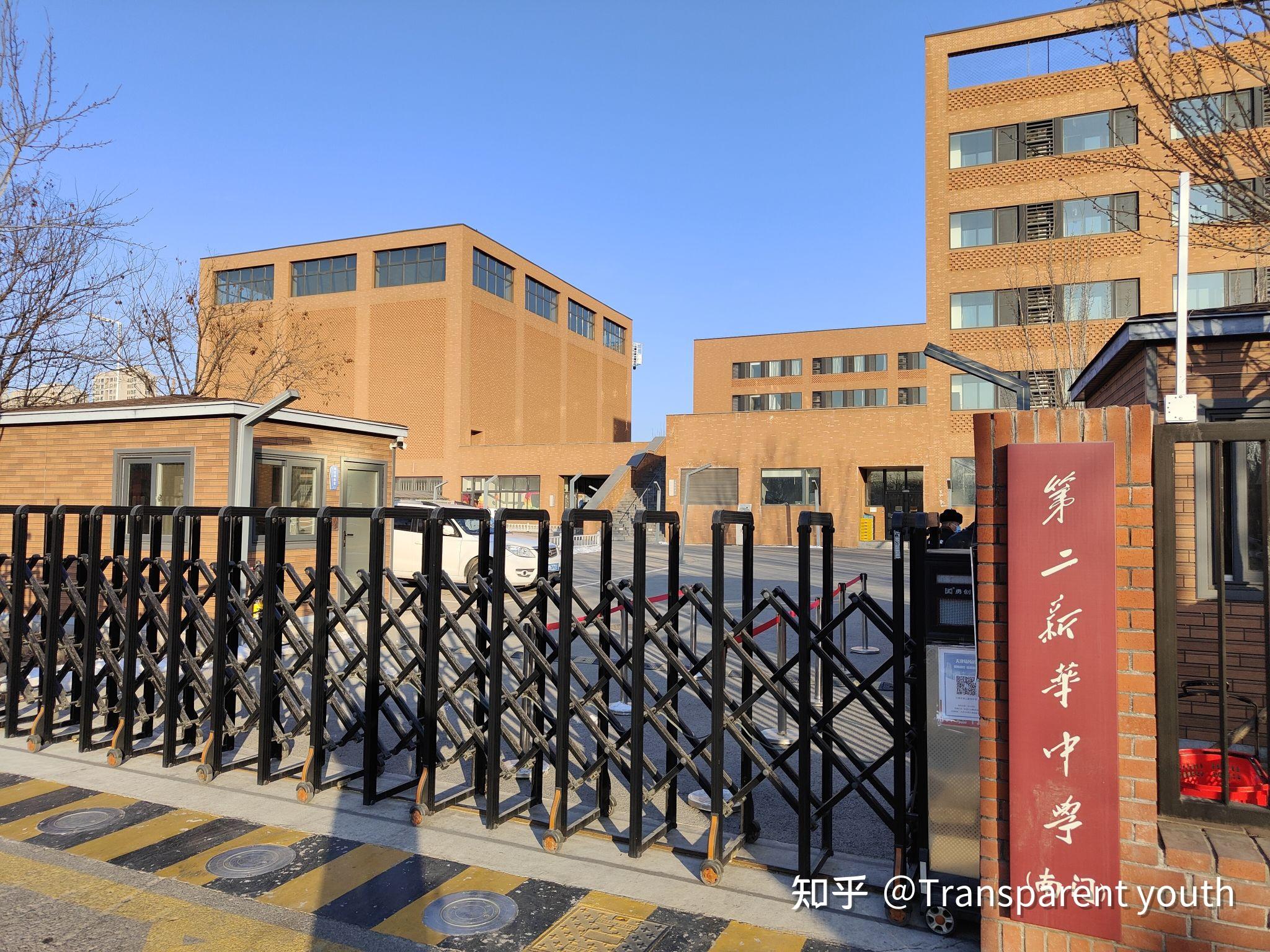天津第二新华中学(高中部)是个怎样的中学? - 知乎