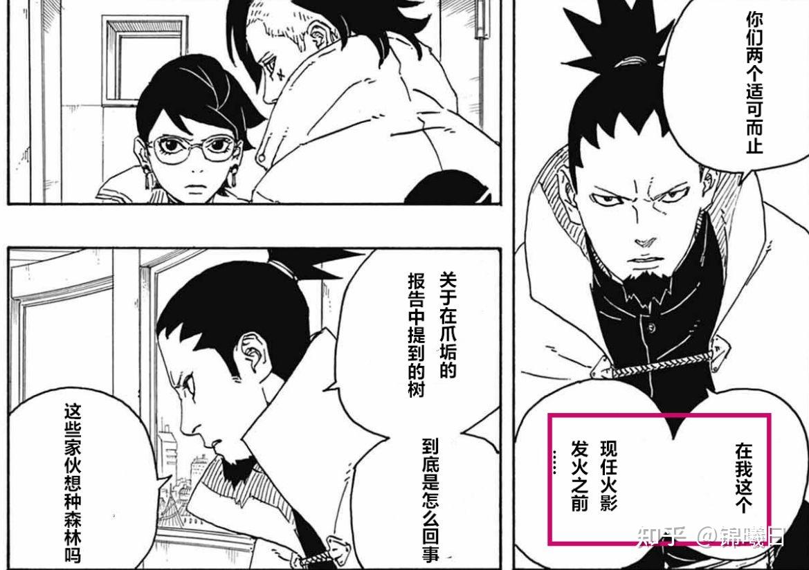 如何评价《博人传》漫画84话? - 知乎