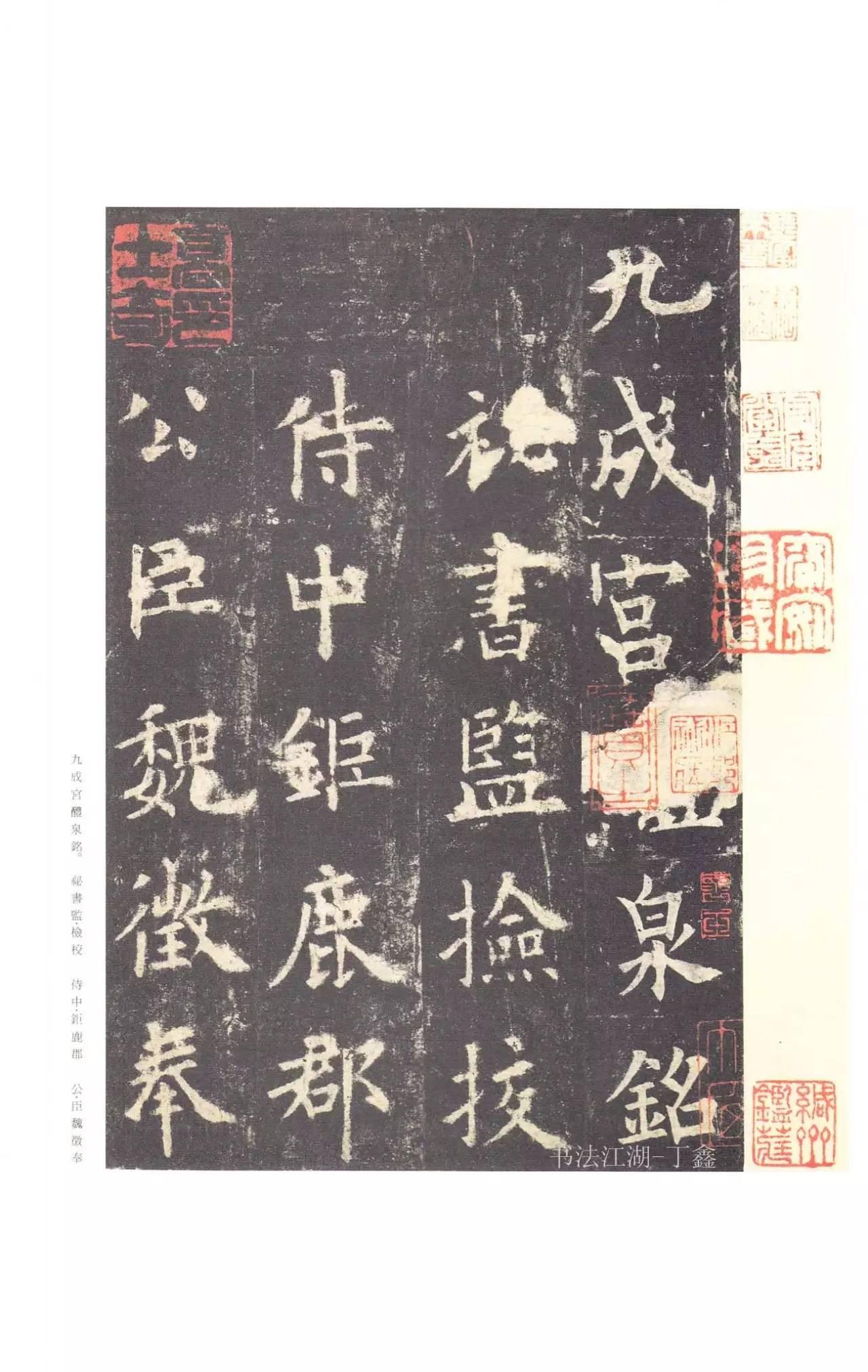 原色法帖選 20 九成宮醴泉銘〈李祺本〉欧陽詢 北宋拓 原色法帖選20 九成宮醴泉銘〈李祺本〉 | 悠久堂書店