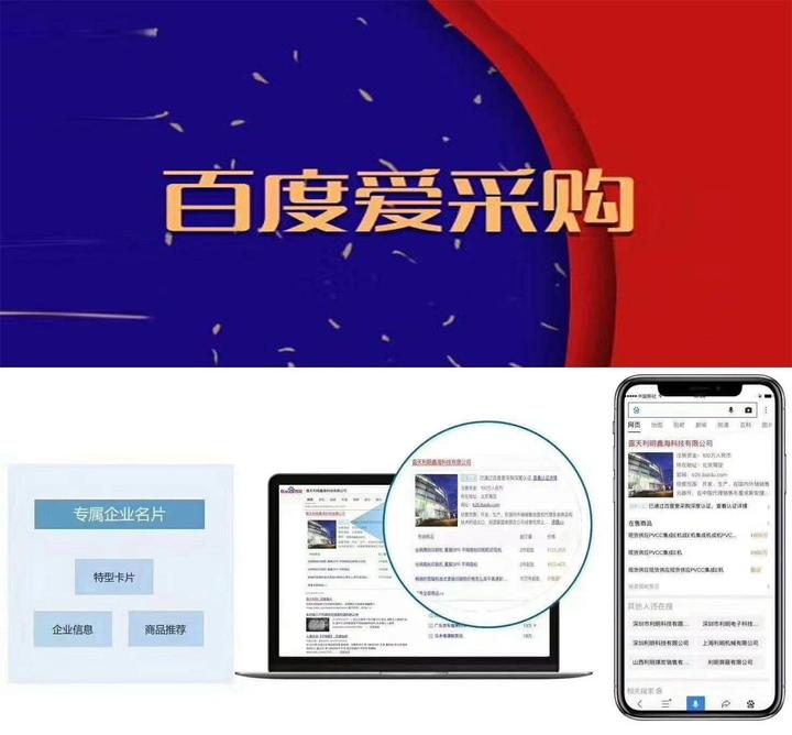 解决方案:商家入驻百度爱采购都有哪些优势可以掌握？
