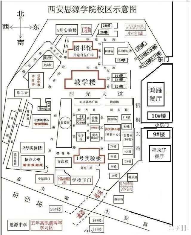 在西安思源学院就读是什么体验