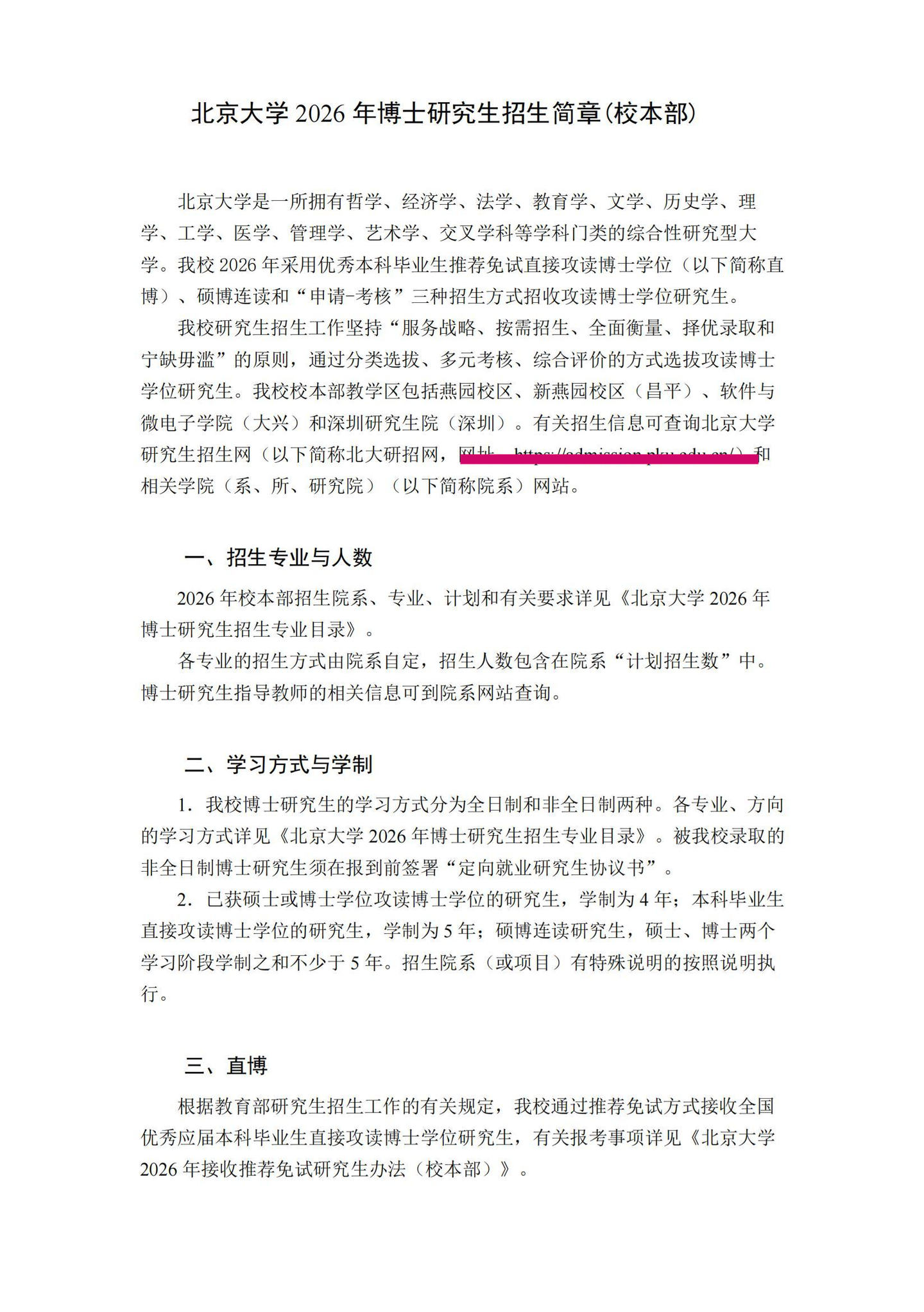 北京大学2026年博士研究生招生简章(校本部) - 知乎