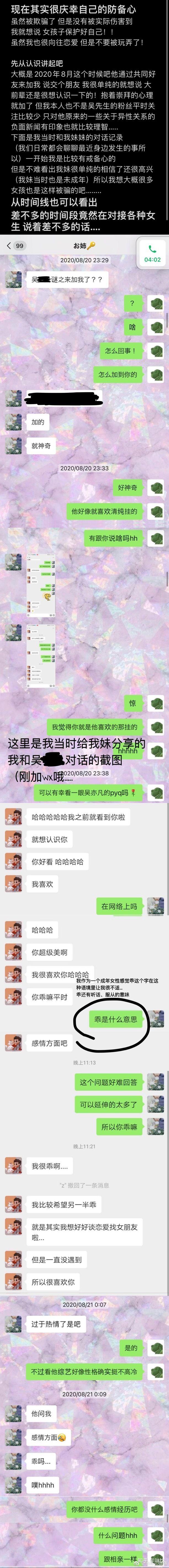 张丹三发文晒与吴亦凡聊天记录,与都美竹的曝光一起看,会对事情的走势