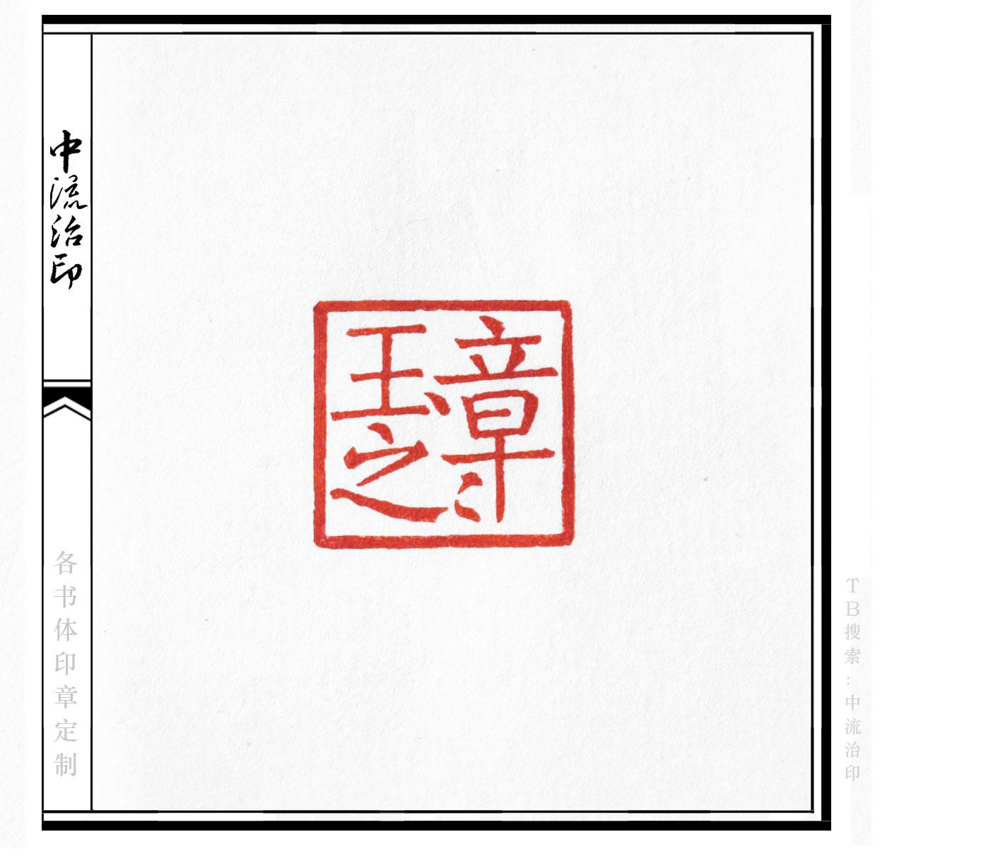 玉之章章,荀子,心迹故超然 - 知乎