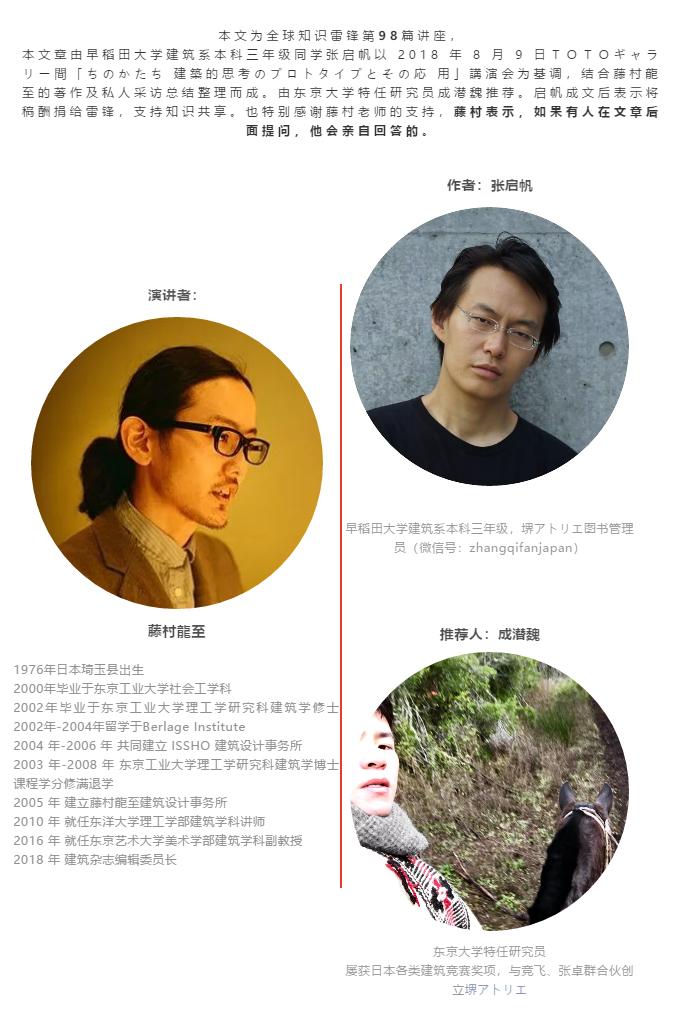 藤村龙至——柔软且长满毛的建筑思考- 知乎