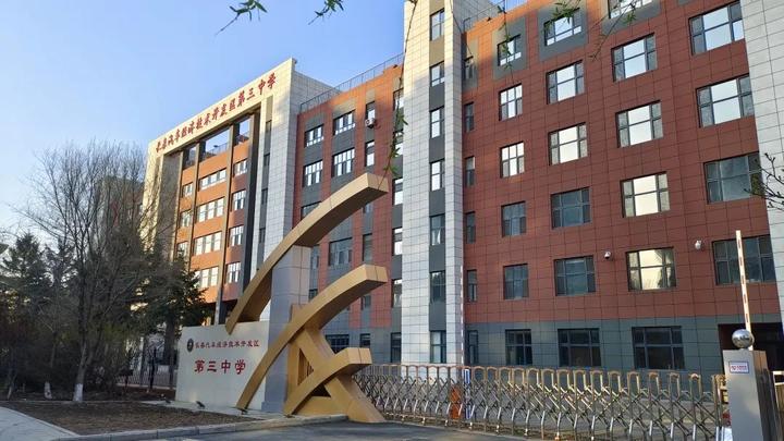 长春市汽车经济技术开发区第三中学师资"豪华"教师阵容大揭秘