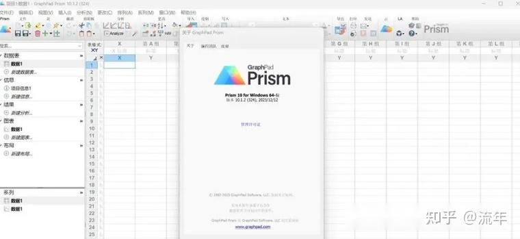 科研数据处理工具Graphpad Prism 10.1+9.5下载安装教程 - 知乎