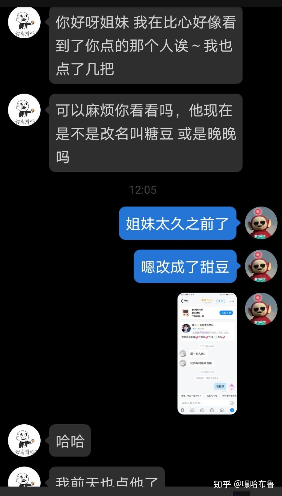 大家在找陪玩时都遇到过哪些恶心人的骚操作