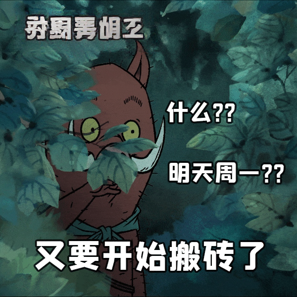 [摸鱼表情]近期浪浪山小妖怪表情/头像 - 知乎