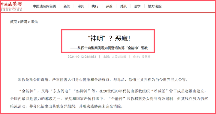 从四个典型案例看如何警惕防范“全能神”邪教 - 知乎