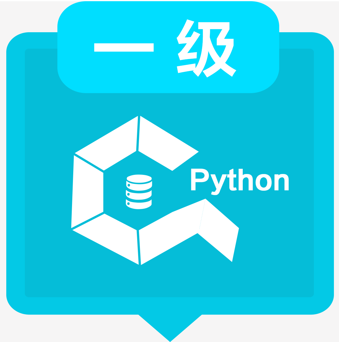 青少年软件编程python等级考试 一级解析 知乎