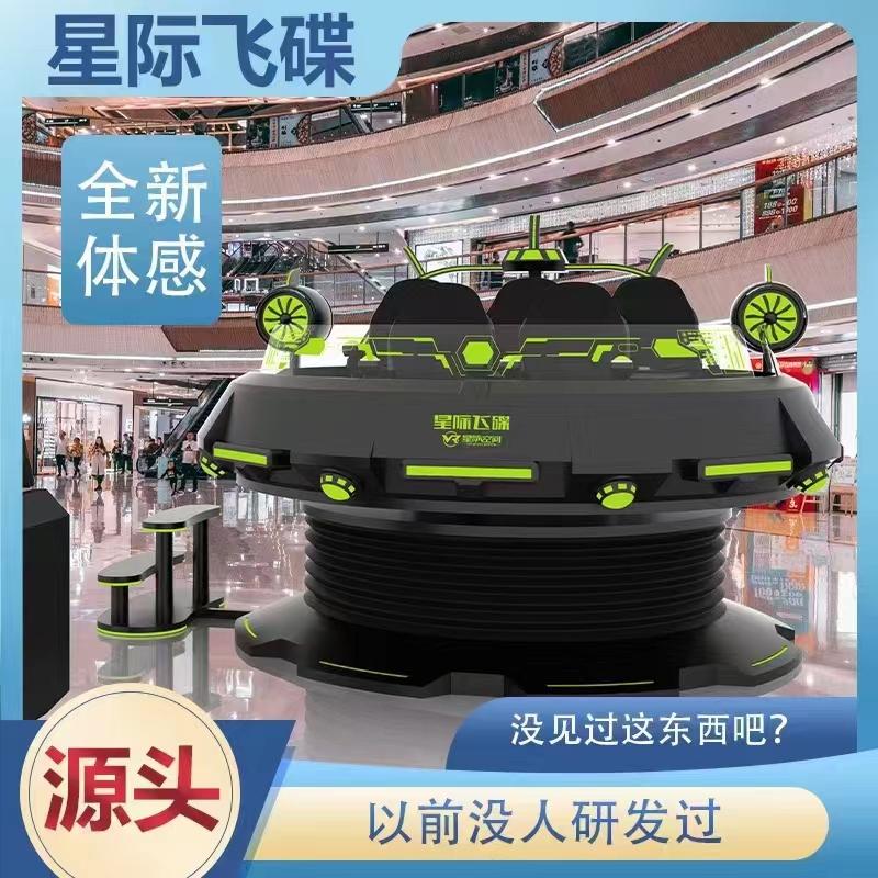 星际飞碟大型VR多人飞碟360度回旋源头厂家商场景区VR体验馆 - 知乎