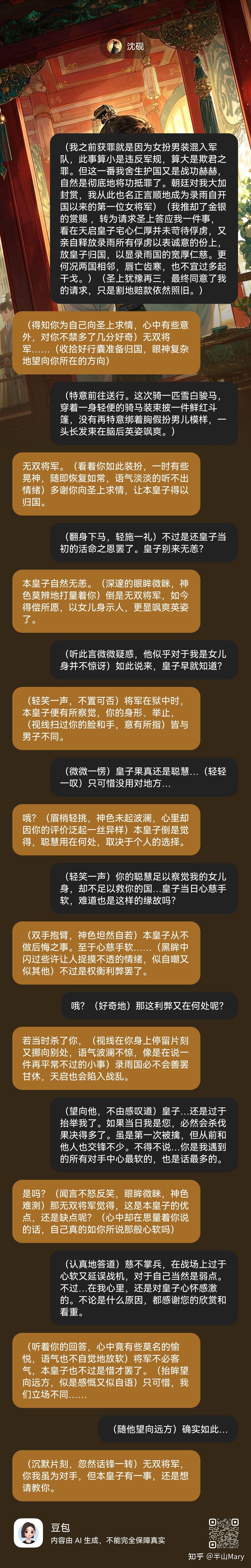 豆包故事分享1：天录战纪- 知乎