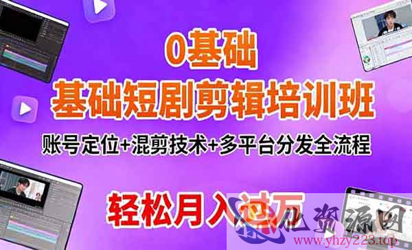 0基础短剧剪辑培训_wwz