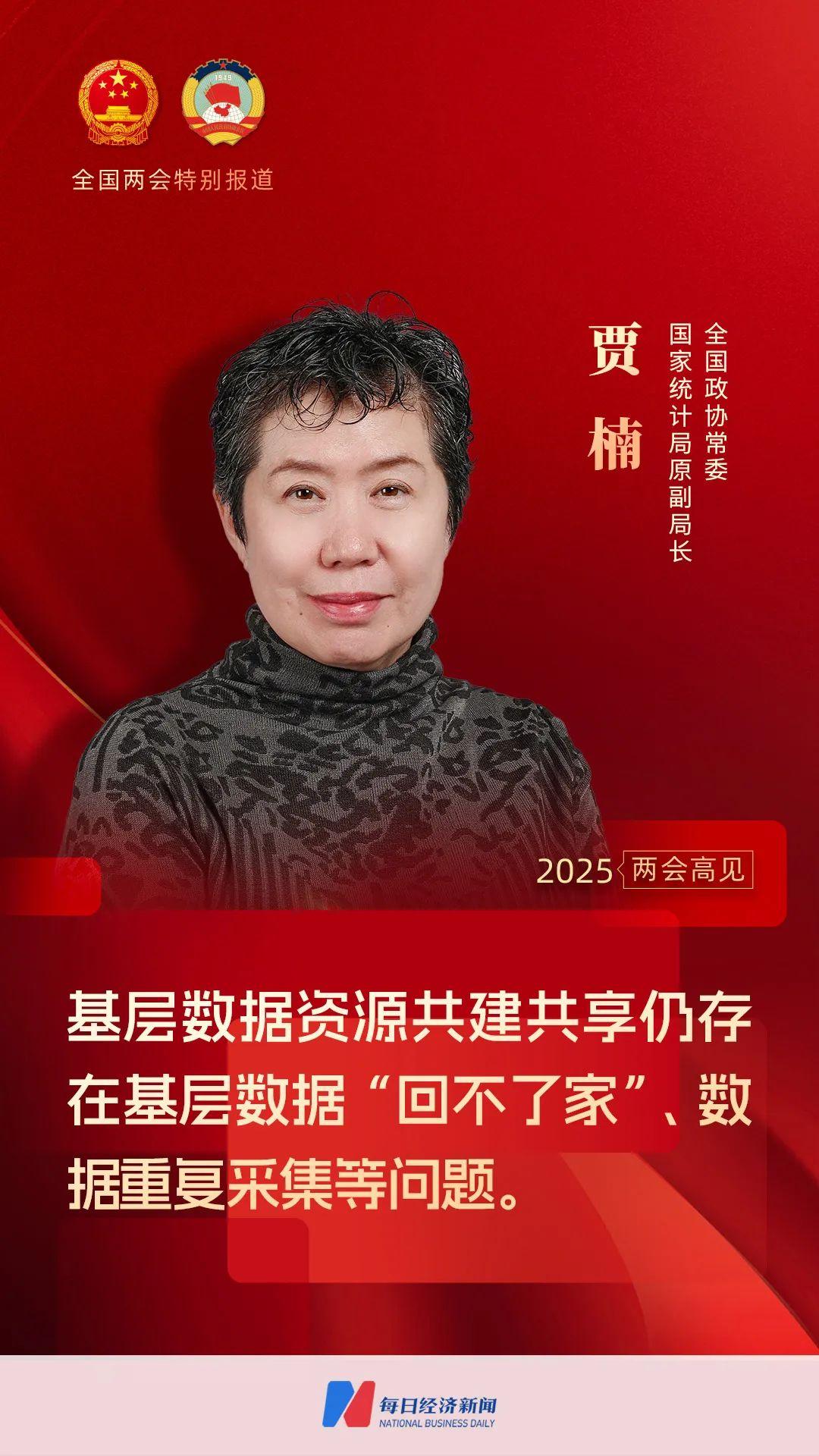 专访全国政协常委、国家统计局原副局长贾楠:基层数据资源共享面临不敢、不愿、不能等挑战,建议尽快明确数据共享的法律规定 - 知乎