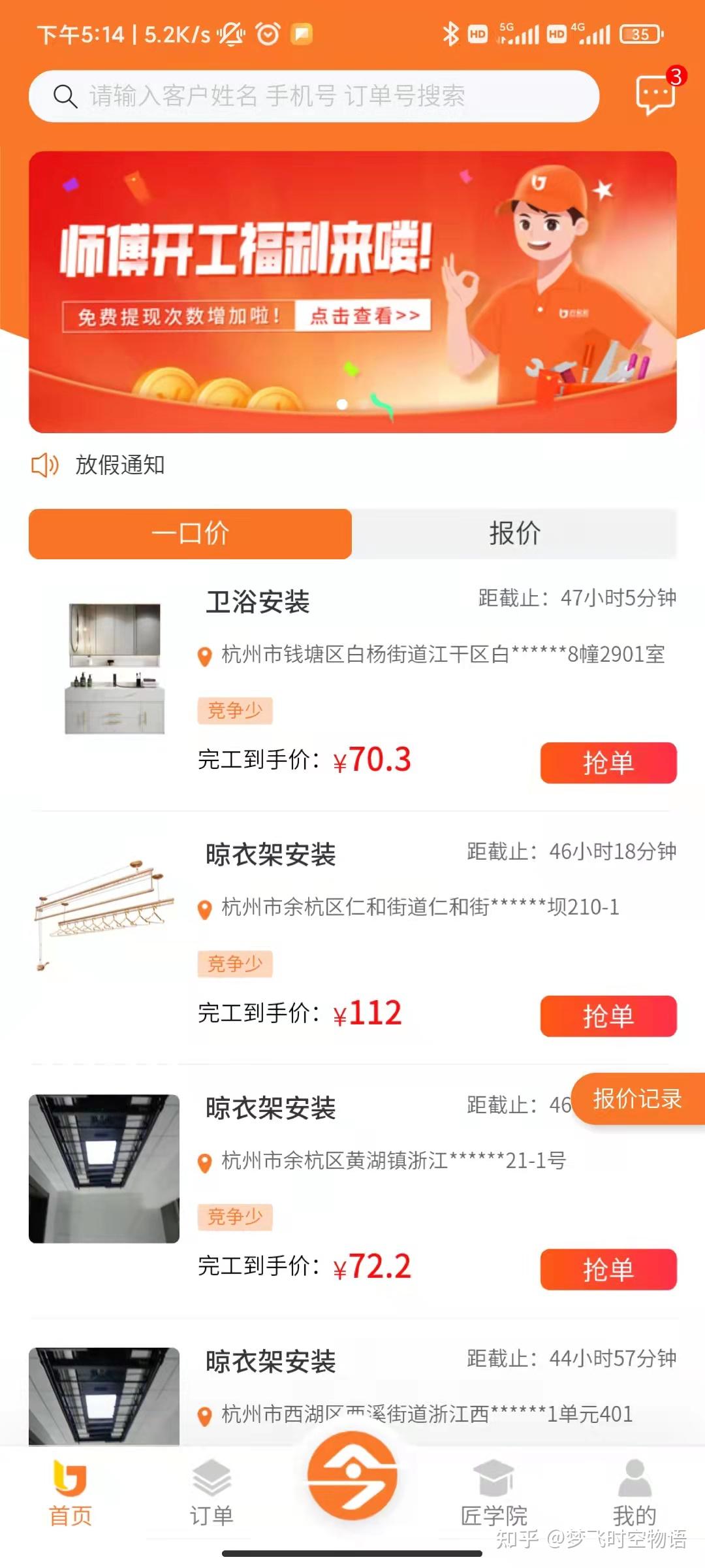 安装维修师傅有哪些好的接单平台或者APP？跪求~？