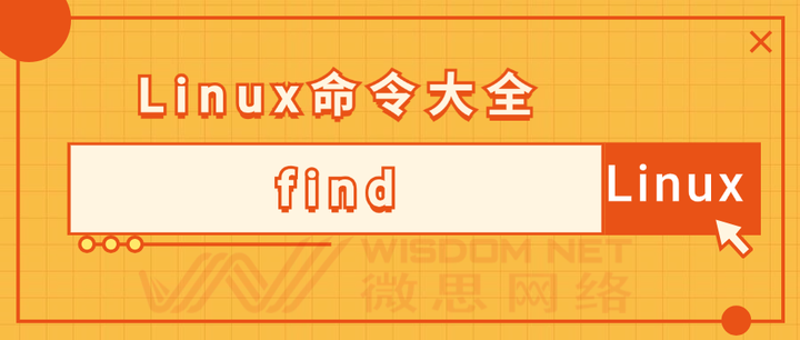 【Linux】find命令 – 根据路径和条件搜索指定文件 - 知乎