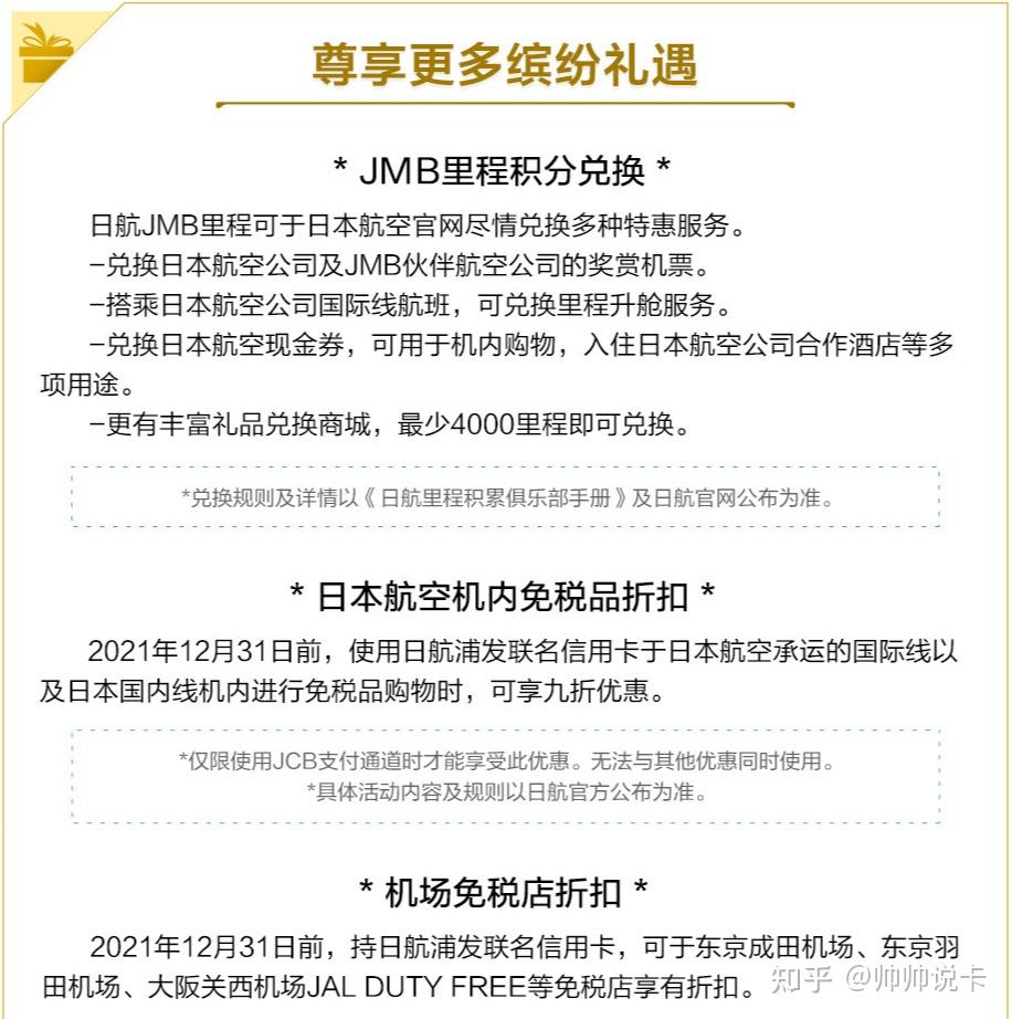 1年12次,JCB机场/高铁贵宾厅权益回归! - 知乎
