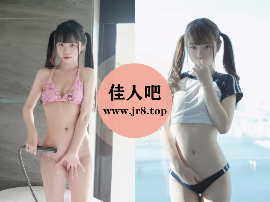 可可小白兔写真合集下载&汇总[9套-400M]-佳人吧