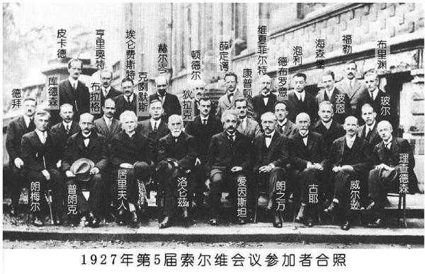 物理界「诸神之战」的大合影