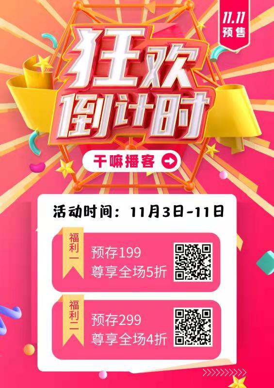 双11狂欢倒计时