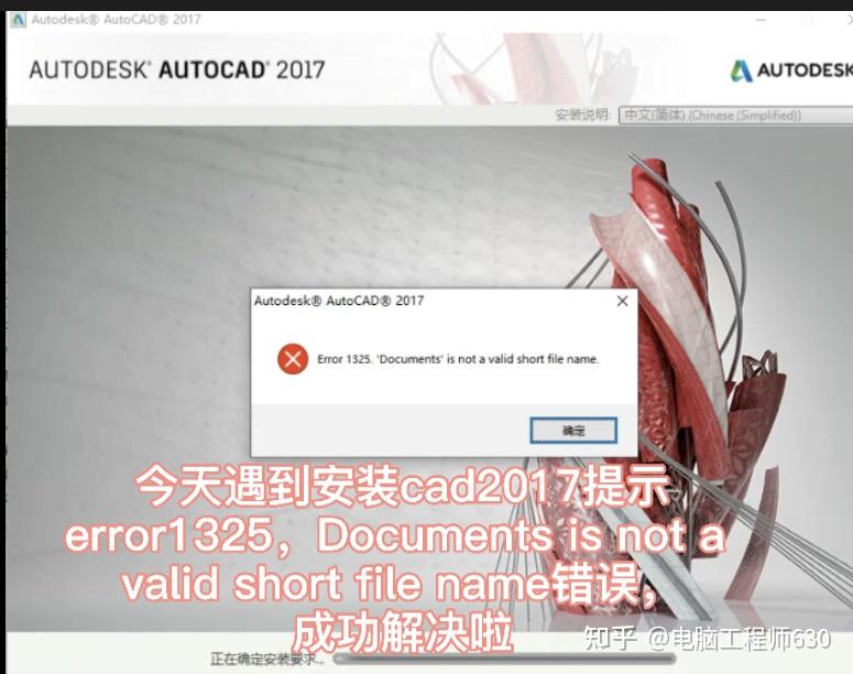  cad2017 error1325 documents is not a valid short file name 