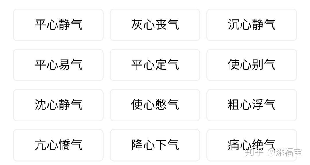 什么心什么气的词语有哪些