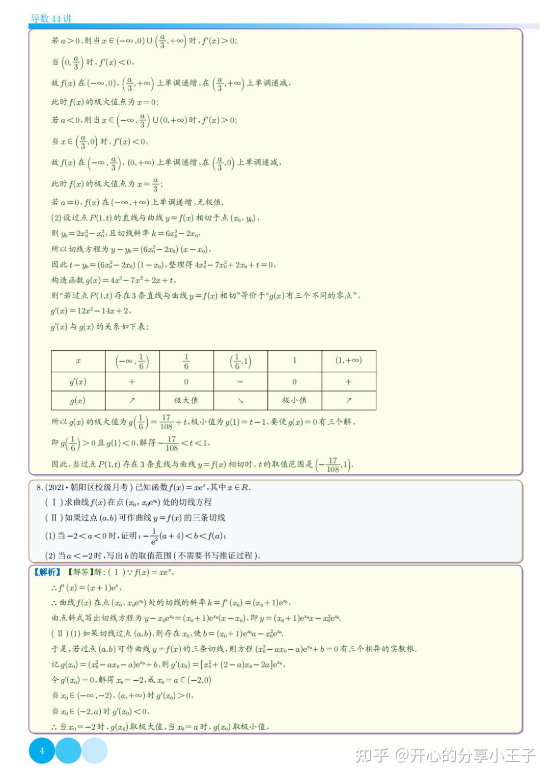 高中数学导数题型归纳总结 - 知乎