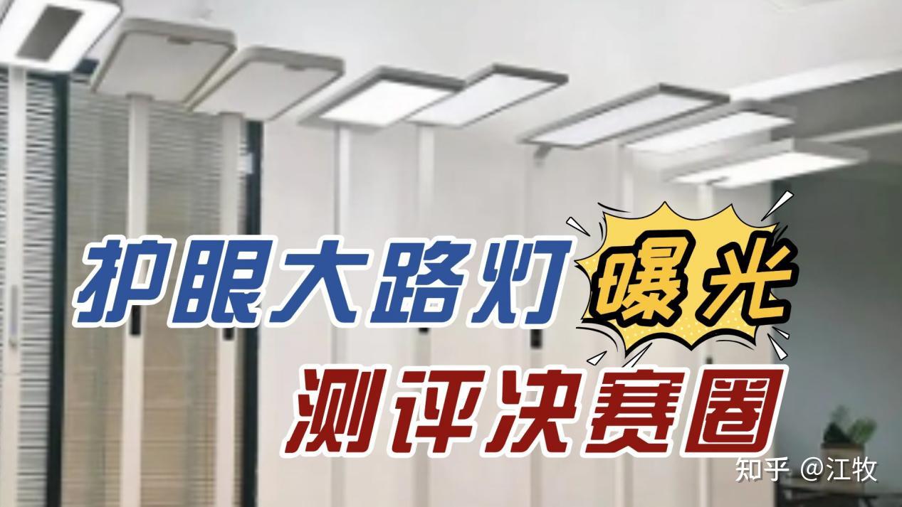 书客sun2护眼大路灯怎么样?书客、霍尼韦尔、月影等品牌测评决赛圈 - 知乎