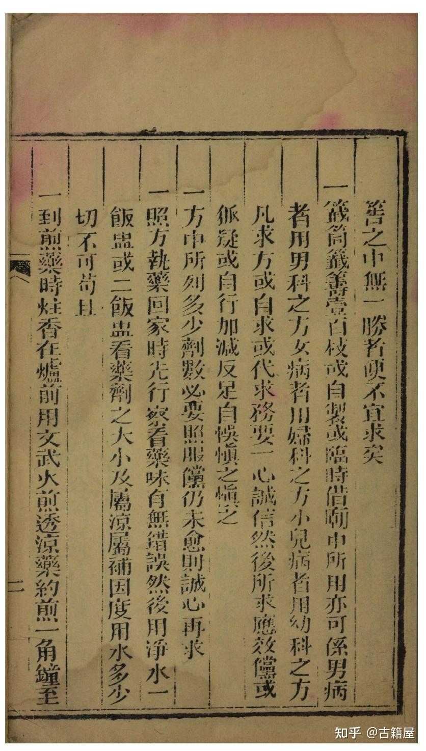 道医古籍《博济仙方》民国七年潘善安堂藏书- 知乎
