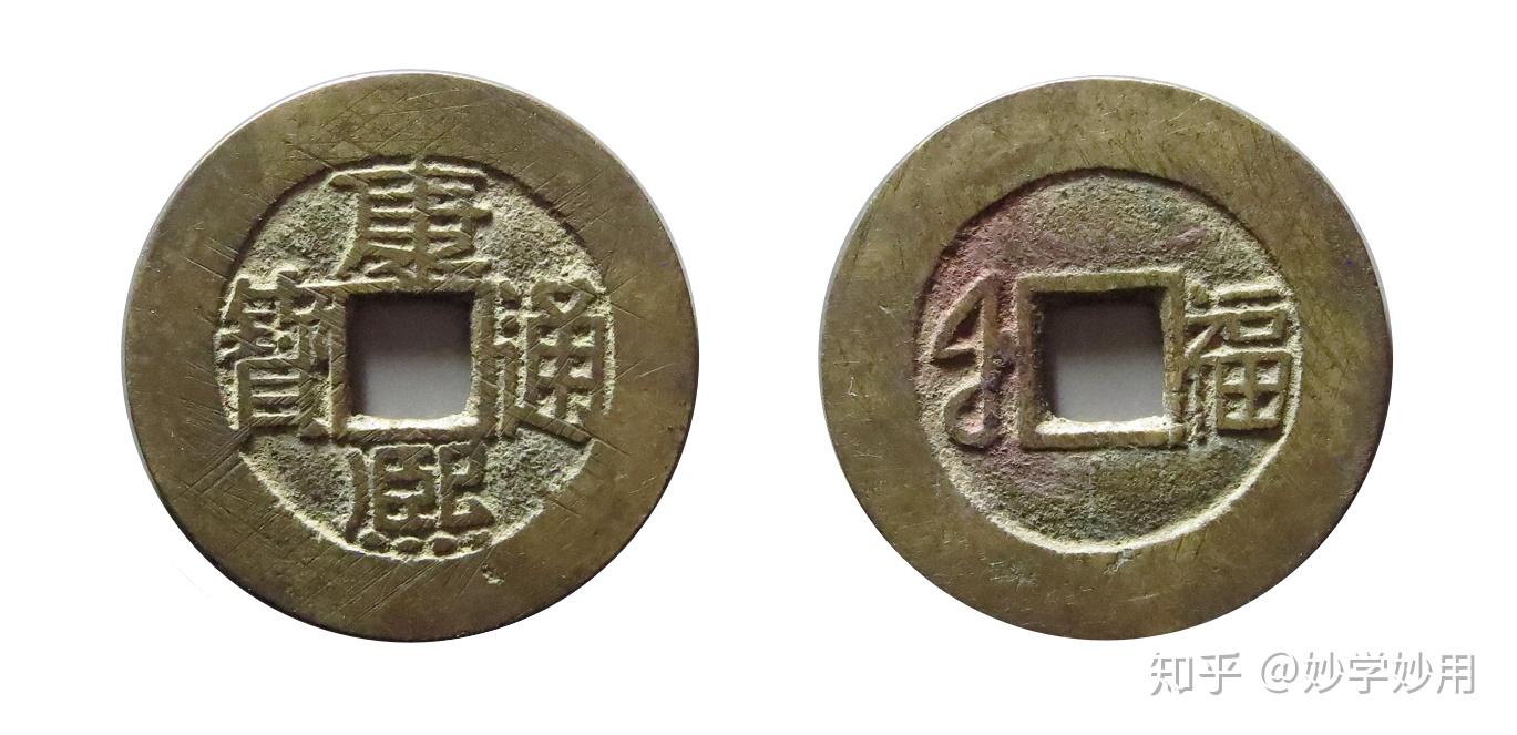 康熙通宝 阔緣 臣下水 v2-