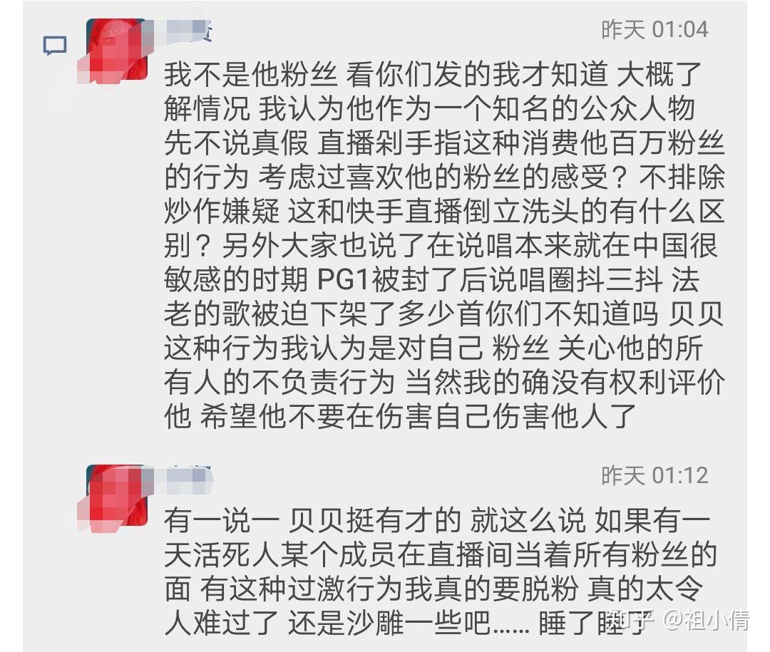 如何看待8月6号李京泽贝贝直播剁手指头