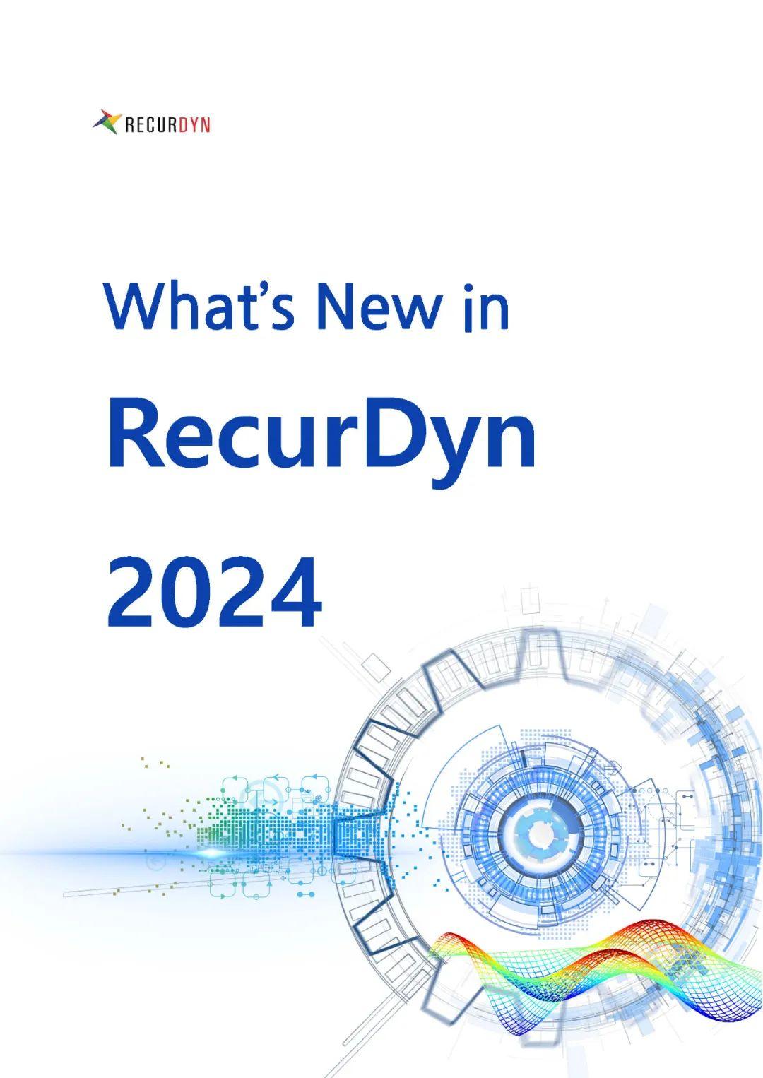 What's New in RecurDyn 2024-Professional（1） - 知乎