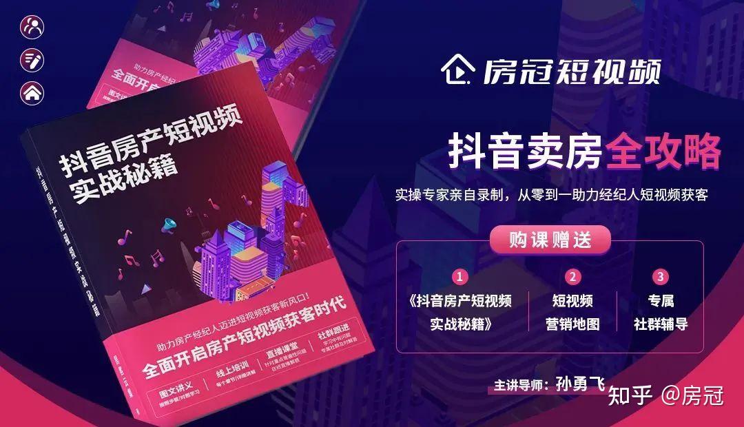 房产人必须知道的短视频卖房流量密码,看完还不会算我输! - 知乎