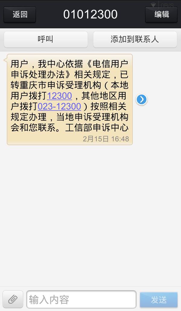 移动举报投诉短信