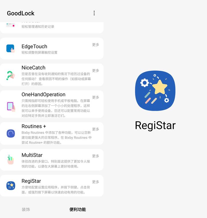 Good Lock Registar Examples 三星Good Lock RegiStar新功能:让你的手机设置更简洁 - 知乎