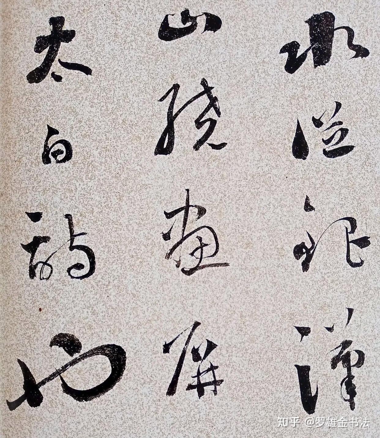 您知道浓墨宰相是谁吗?其书法一流,清朝“四大书法家”之一 - 知乎