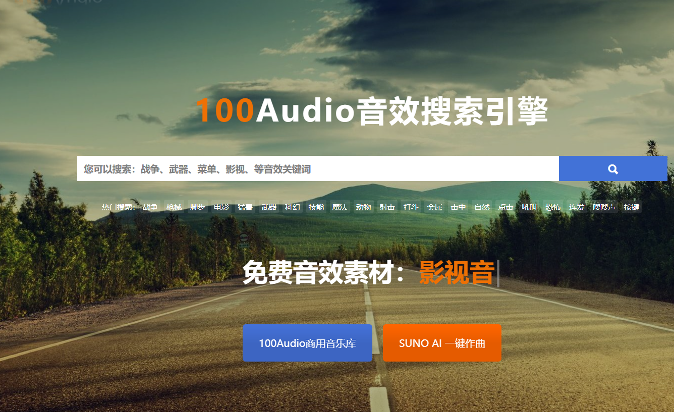 高级音效免费网站_高端音效