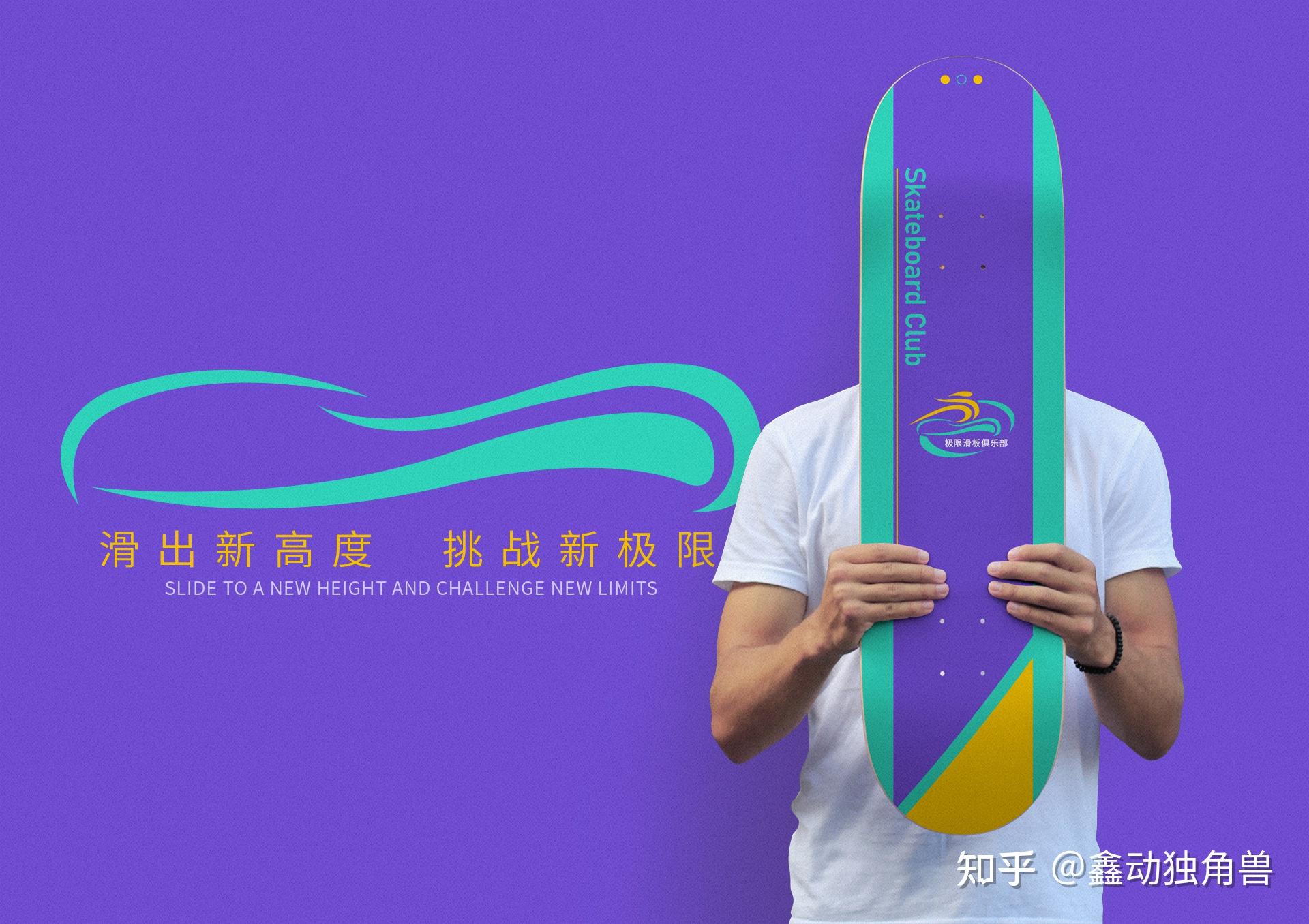 极限滑板俱乐部logo | 打破新纪录 - 知乎
