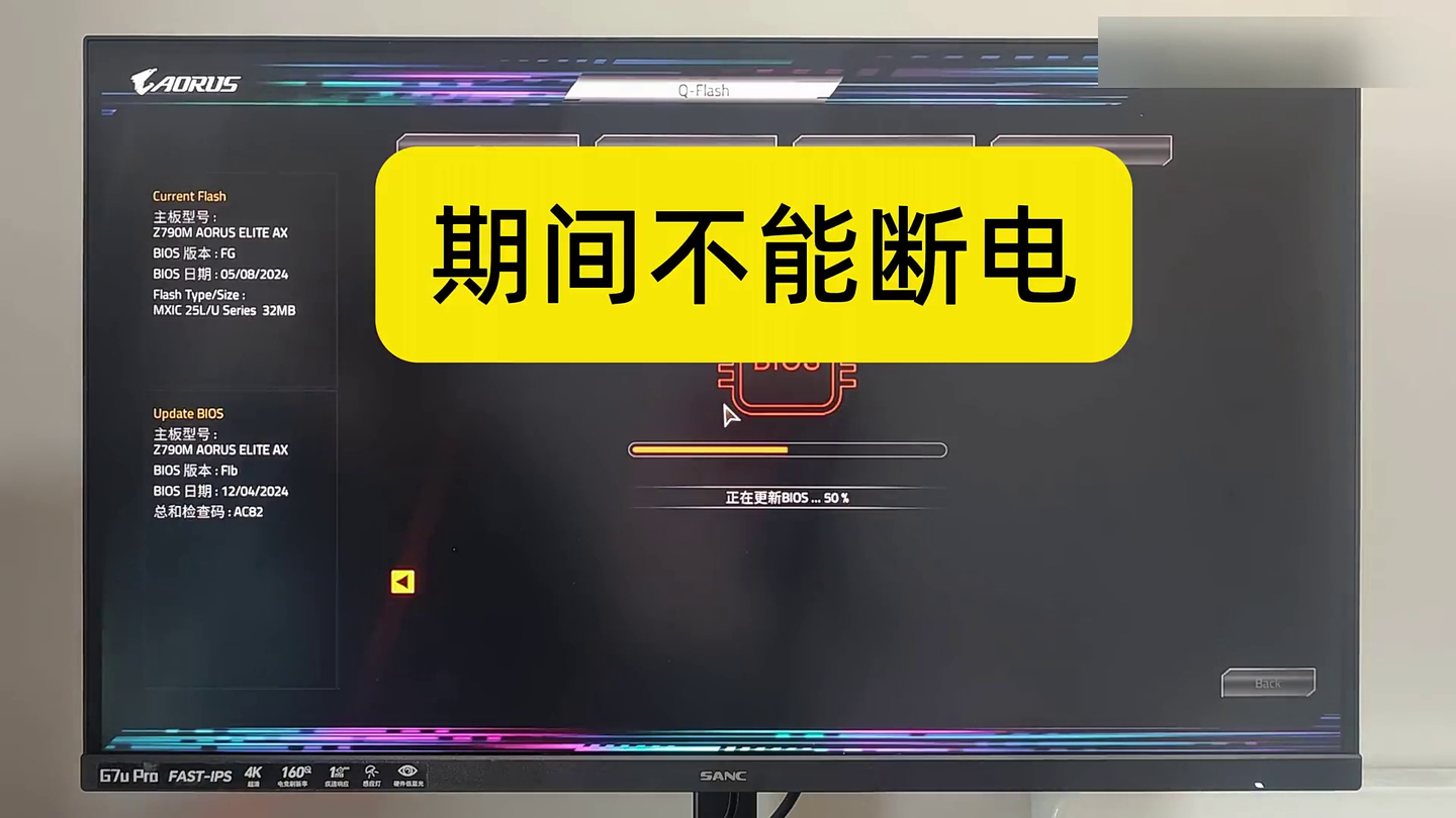 升级主板Bios,提升电脑性能!