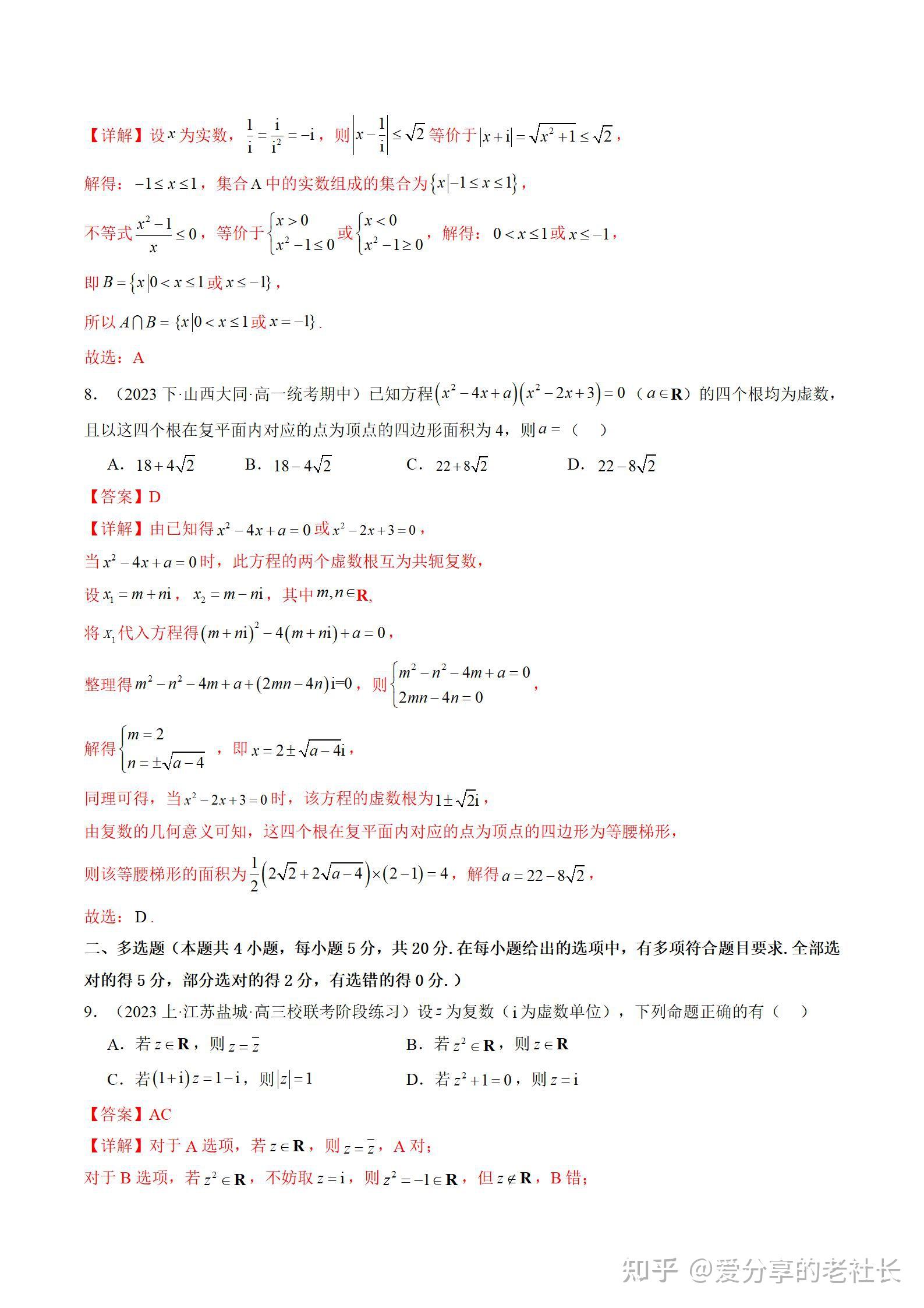 高中数学——新高一必修二单元测试练习(新人教版) - 知乎
