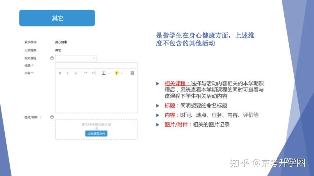 重视!北京高中综合素质评价保姆级填写攻略! - 知乎