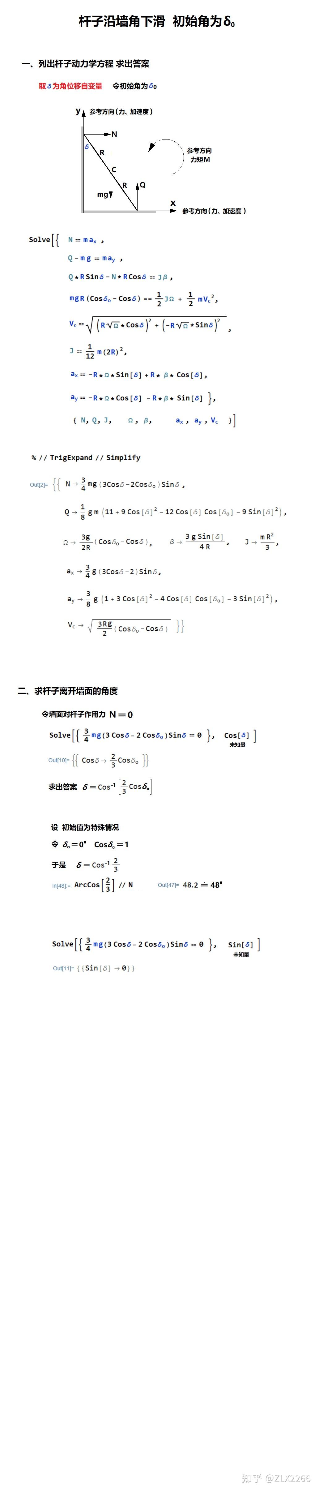 求大佬帮忙看一下这个杆的角加速度和质心加速度的关系是否有问题?先谢谢大家了? 知乎