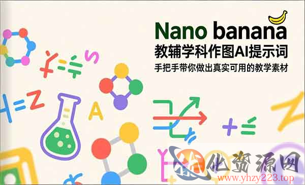 Nanobanana教辅提示词_wwz