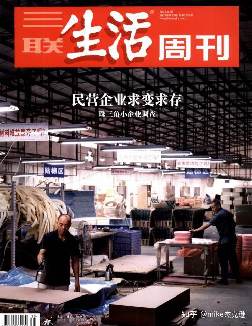 三联生活周刊2023全年高清电子版周更新 - 知乎