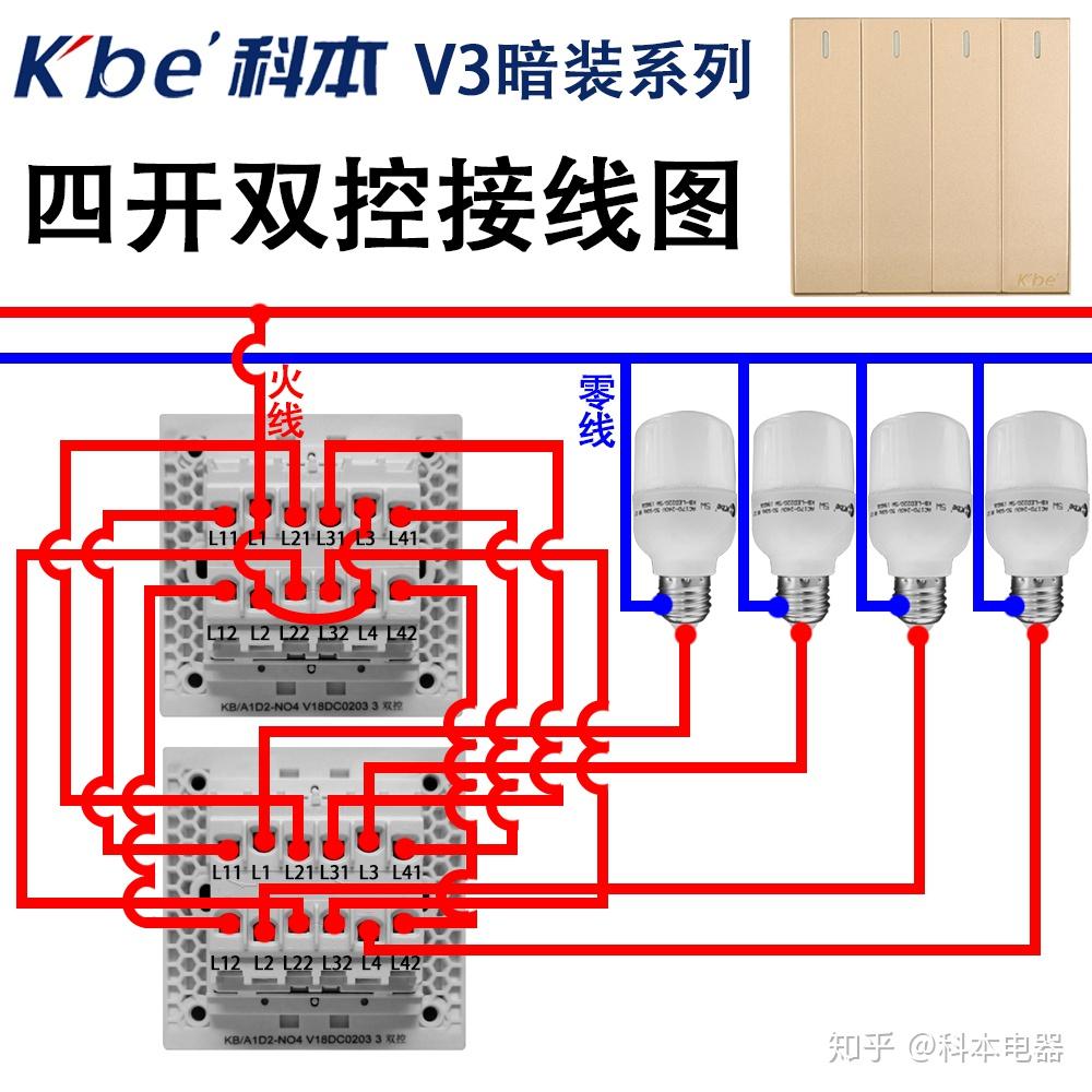 公牛四联开关接线图图片