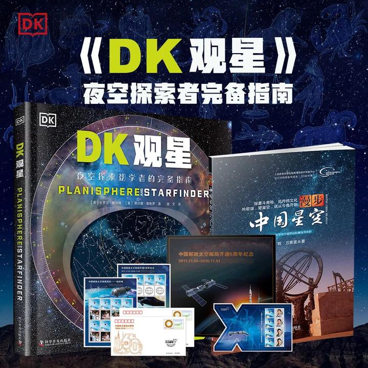 作为一个入门天文爱好者，如何研究天文知识？《DK观星》完备指南限量