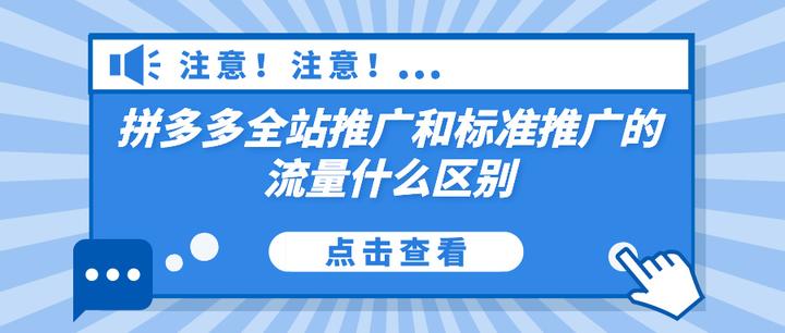 拼多多付费推广有哪些=拼多多付费推广如何引爆自然流量