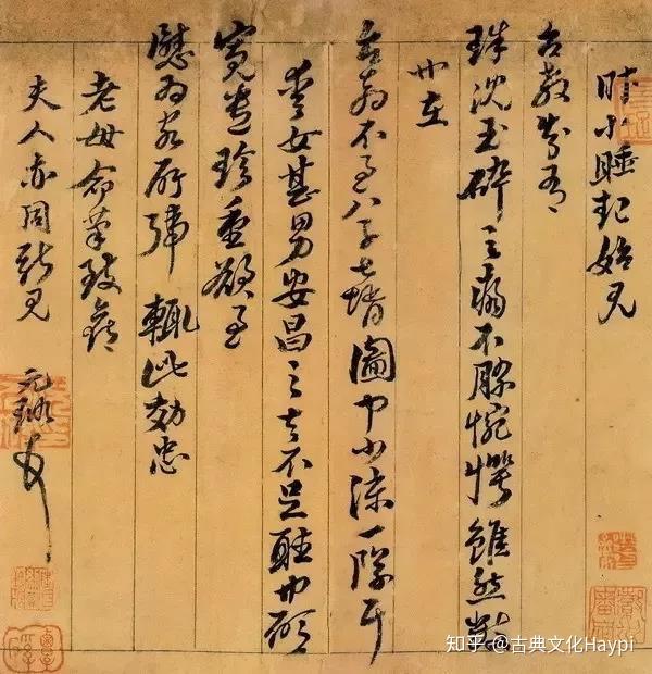 古人毛笔下的小情趣——书札集- 知乎