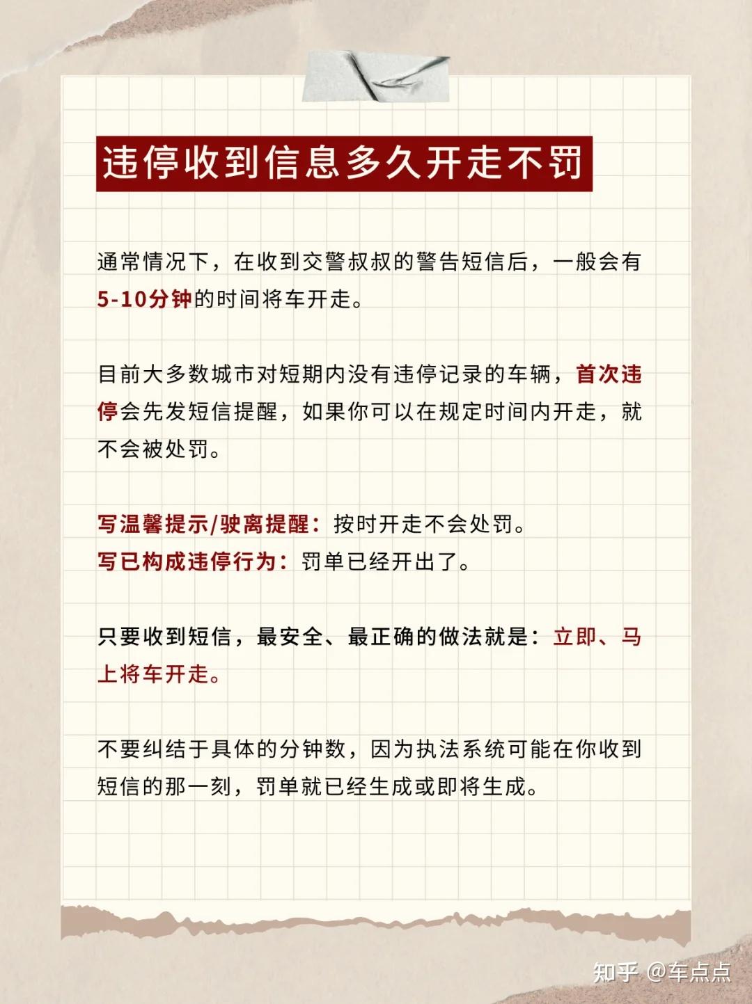 收到短信后多久没开走要处罚通知本人 收到短信后多久没开走要处罚通知本人